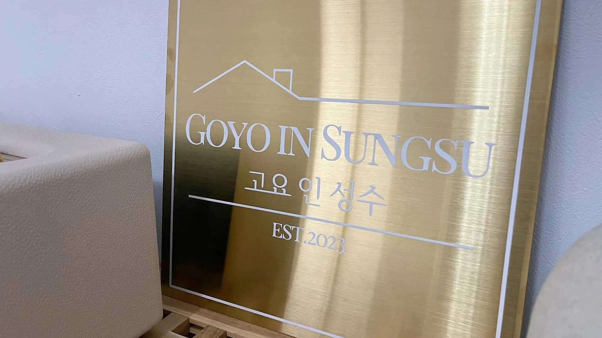 Hébergement de vacances Villa Goyo In Seongsu à Séoul